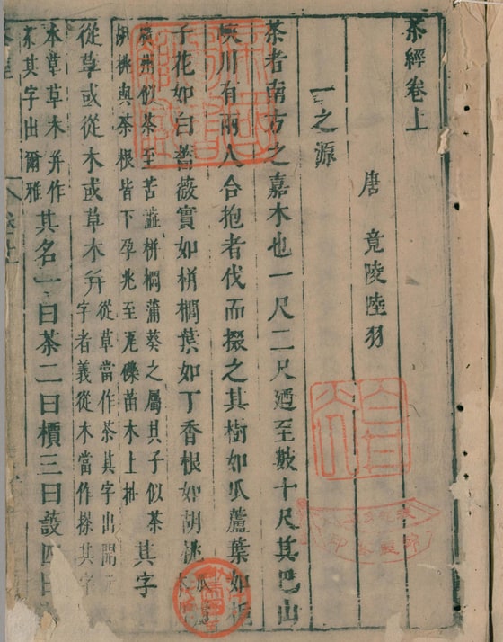国立国会图书馆藏明刊《百川學海》壬集《茶經》卷上卷端叶，题「茶經卷上」「一之源」，撰者行作「唐　竟陵陸羽」，正文起「茶者，南方之嘉木也。一尺、二尺，迺至數十尺」，钤朱文藏书印三方