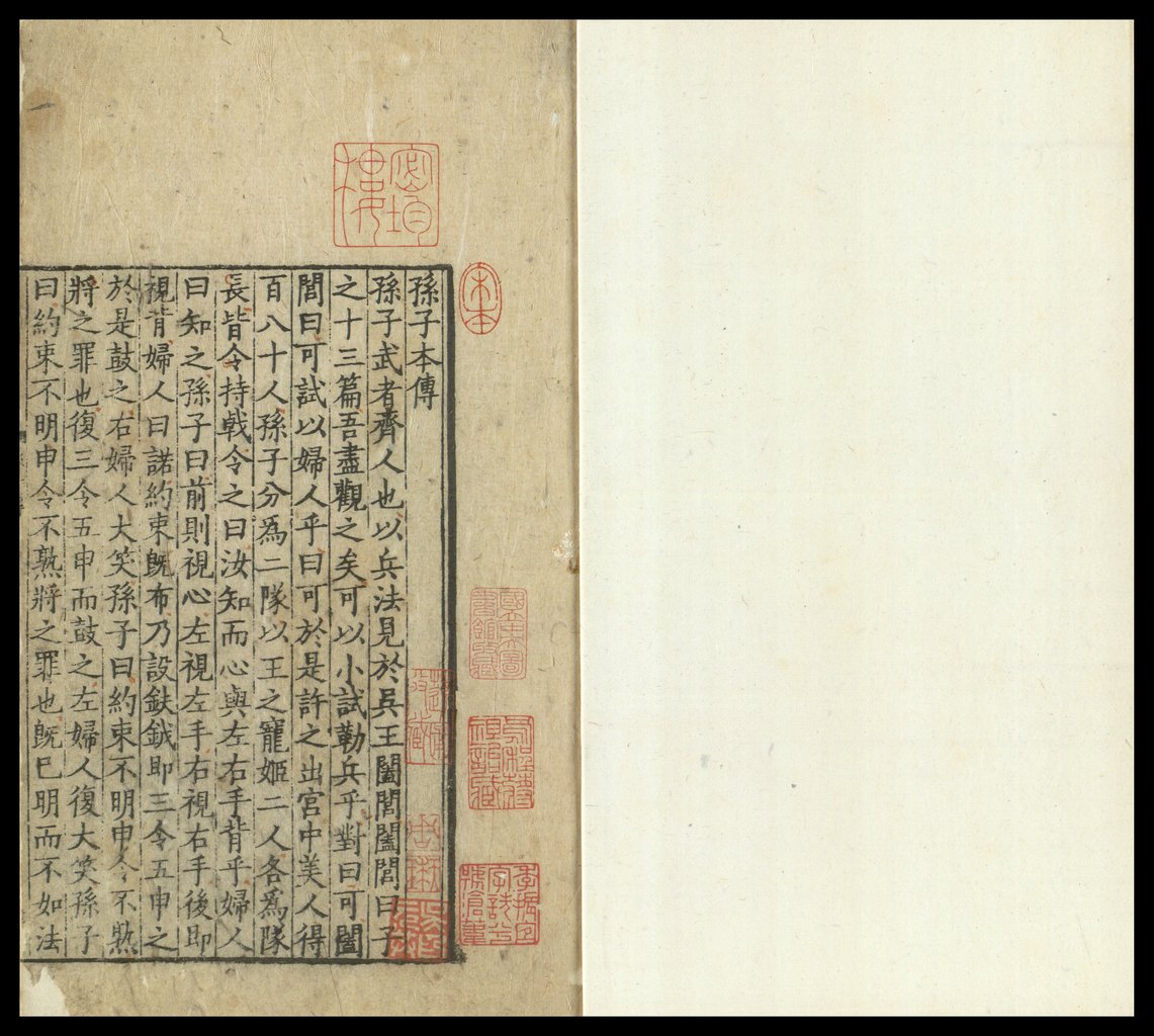宋刻《十一家注孙子》卷首「孙子本传」书影
